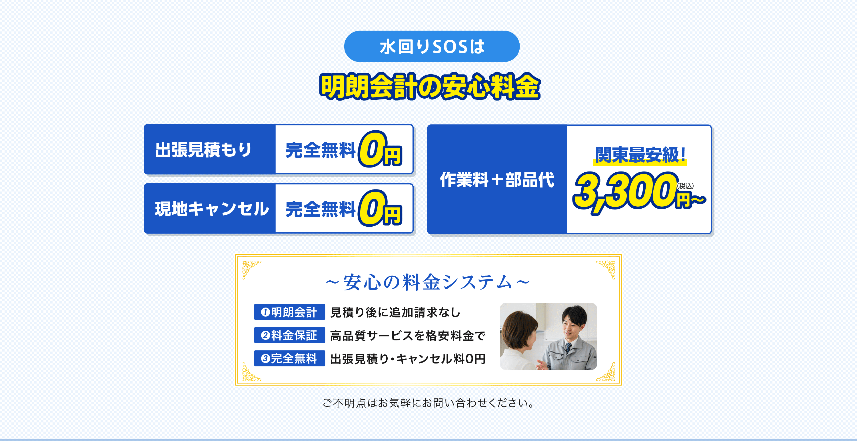 明郎会計の安心料金