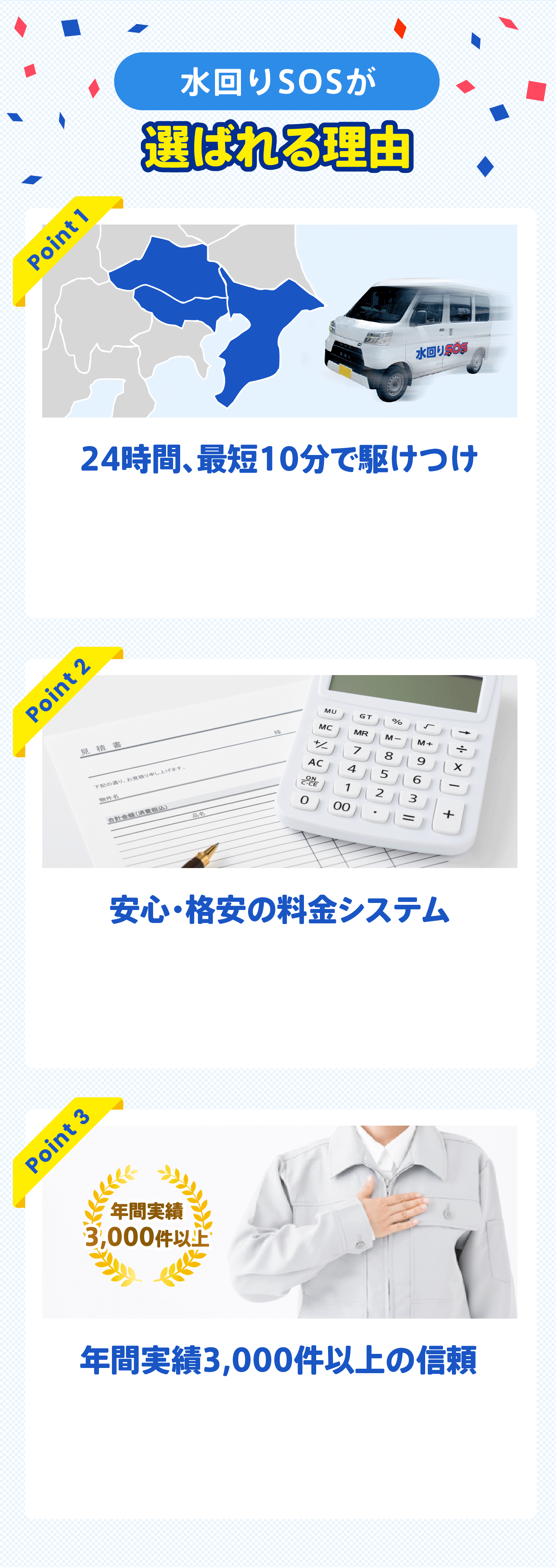 選ばれる理由3つの理由