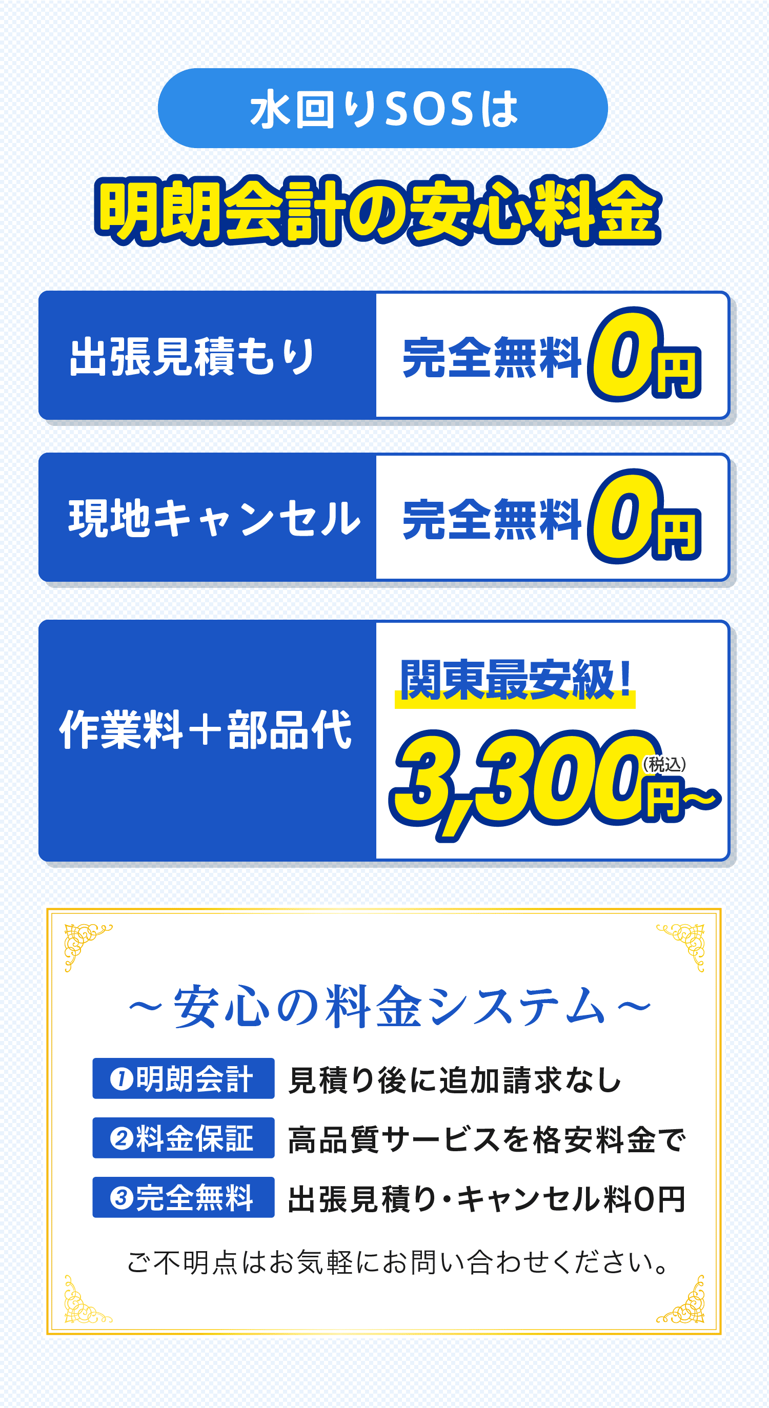 明郎会計の安心料金