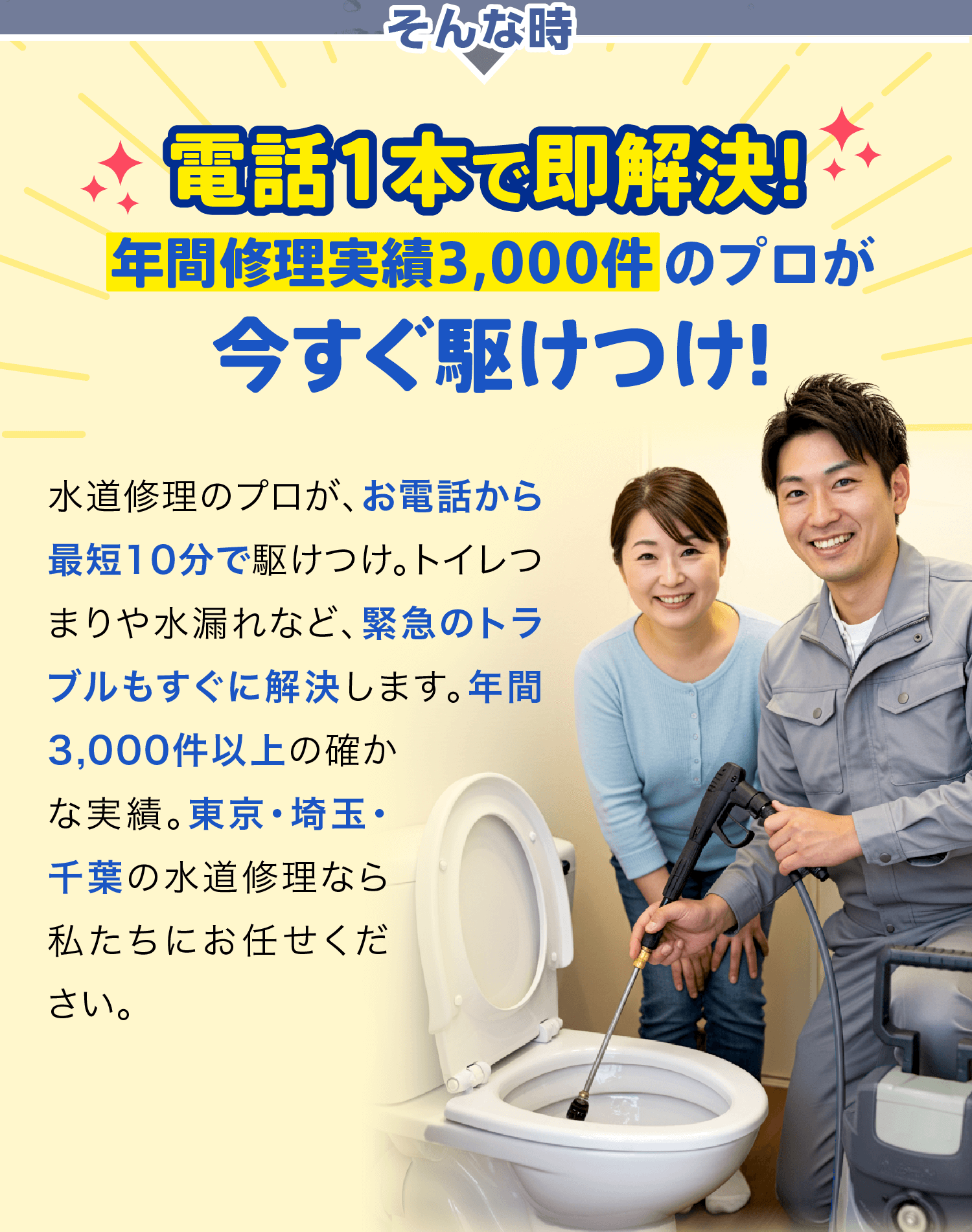 今すぐ駆け付け修理